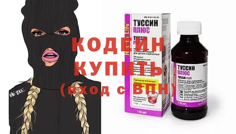 Кодеиновый сироп Lean напиток Lean (лин)  Аркадак 